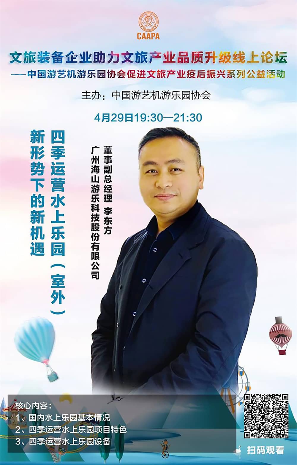米兰·(milan)中国官方网站游乐应邀参加中国游艺机游乐园协会“助力文旅产业品质升级”线上论坛 米兰·(milan)中国官方网站游乐应邀参加中国游艺机游乐园协会“助力文旅产业品质升级”线上论坛