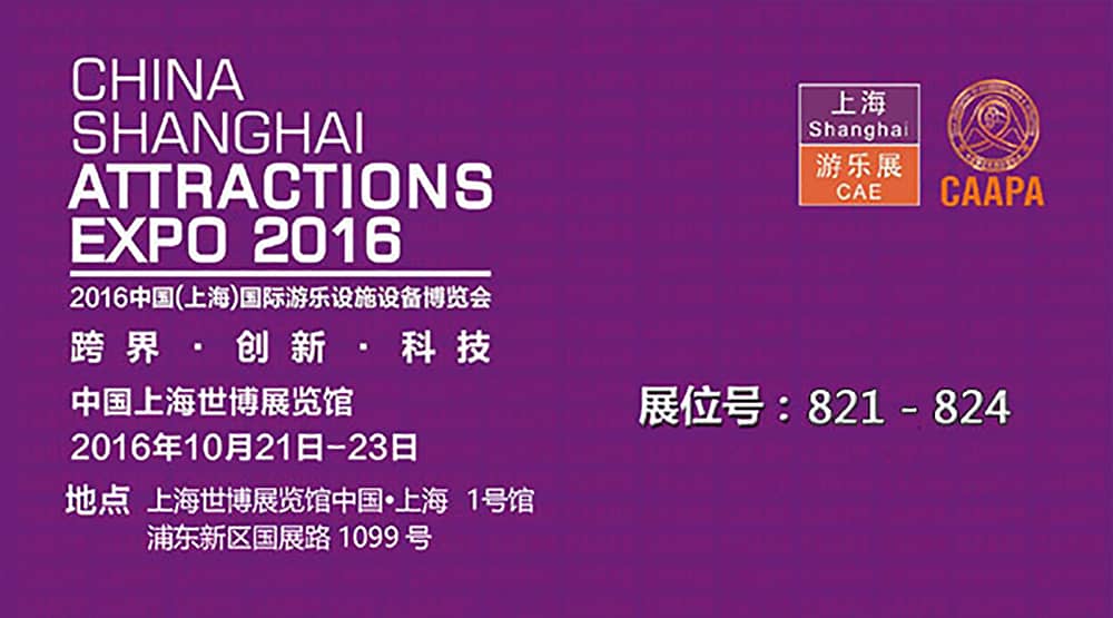 米兰·(milan)中国官方网站公司即将参加2016中国(上海)国际游乐设施设备博览会(1) 米兰·(milan)中国官方网站公司即将参加2016中国(上海)国际游乐设施设备博览会(1)