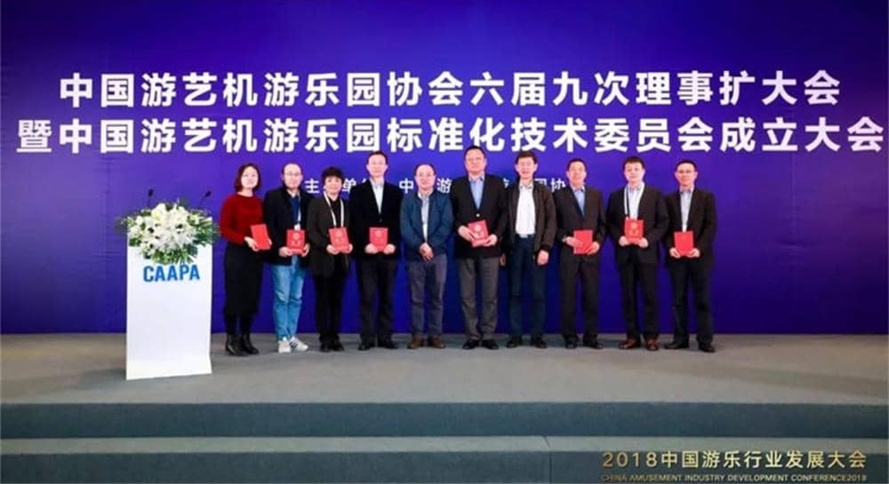 米兰·(milan)中国官方网站游乐被推举为中国游艺机游乐园标准化技术委员会委员单位 米兰·(milan)中国官方网站游乐被推举为中国游艺机游乐园标准化技术委员会委员单位