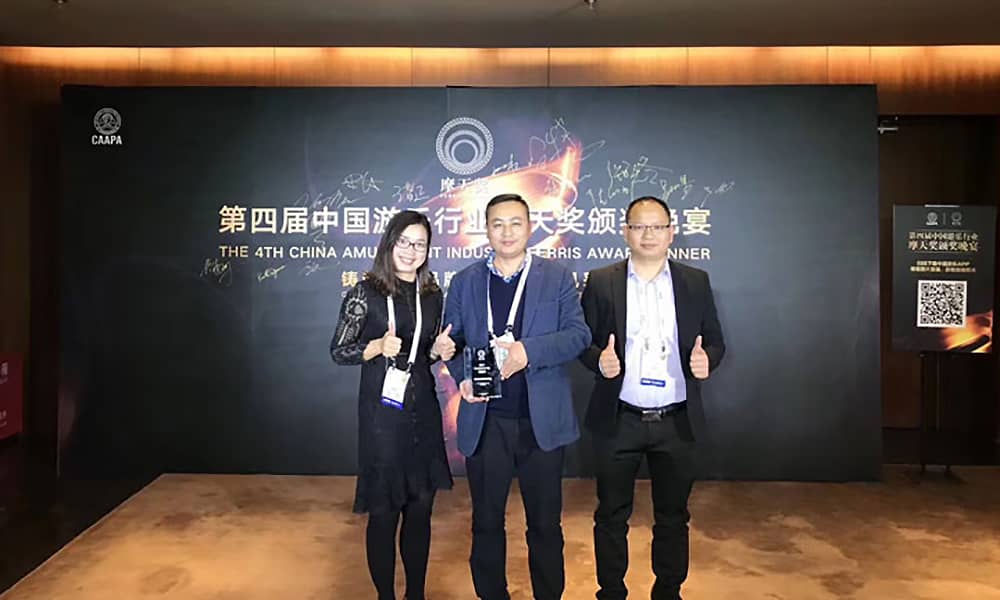 米兰·(milan)中国官方网站游乐获第四届中国游乐行业摩天奖“中国游乐产品质量奖” 米兰·(milan)中国官方网站游乐获第四届中国游乐行业摩天奖“中国游乐产品质量奖”