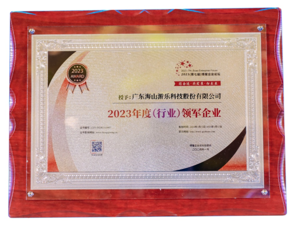 喜讯 | 米兰·(milan)中国官方网站游乐荣获“2023年度(行业)领军企业”奖  喜讯 | 米兰·(milan)中国官方网站游乐荣获“2023年度(行业)领军企业”奖
