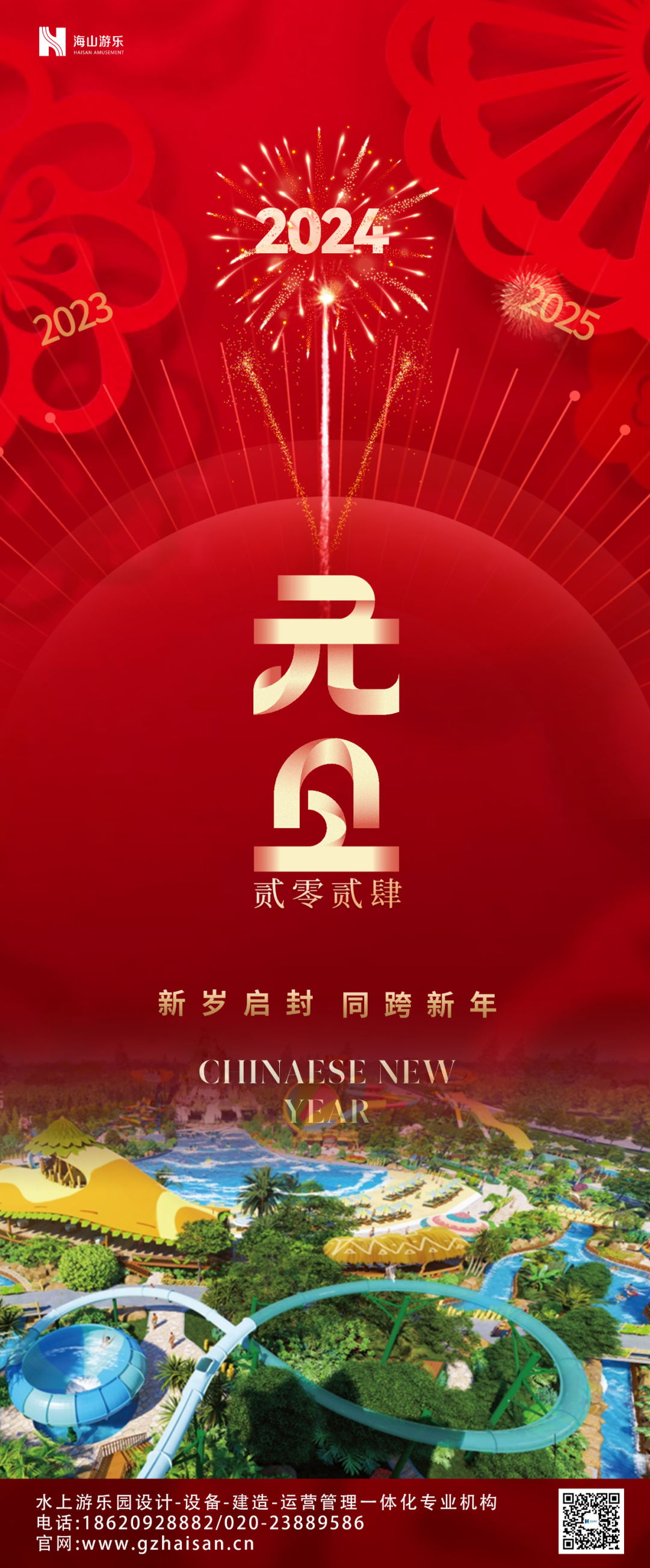 新岁启封 | 米兰·(milan)中国官方网站游乐祝大家2024新年快乐!