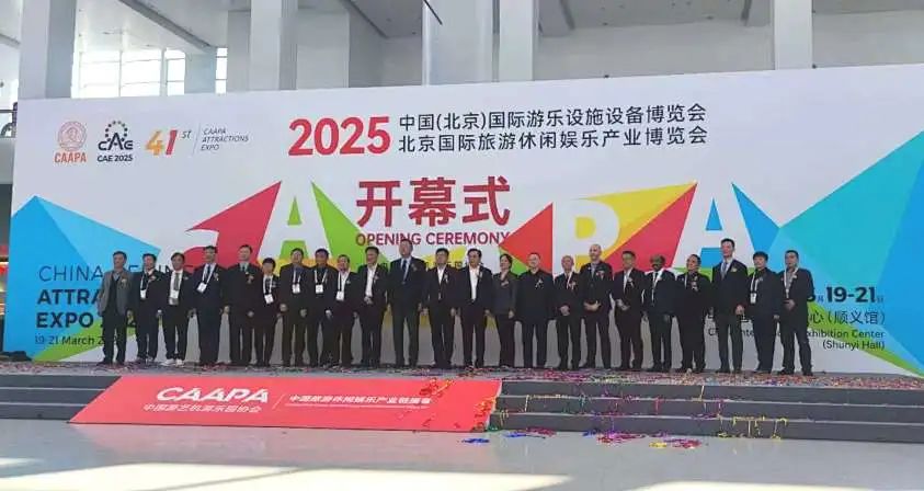 齐聚北京,共绘蓝图 | 米兰·(milan)中国官方网站游乐亮相2025北京国际游乐展,展现行业领军者风采