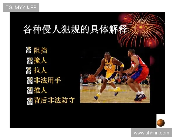 阻挡犯规是什么意思?规则解析与判罚标准 阻挡犯规是什么意思?规则解析与判罚标准